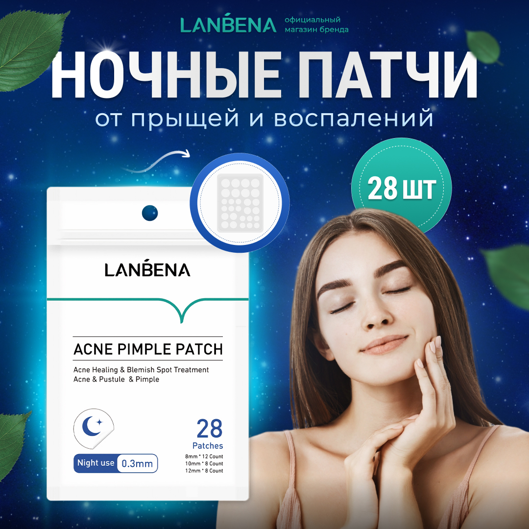 Патчи LANBENA - фото 2
