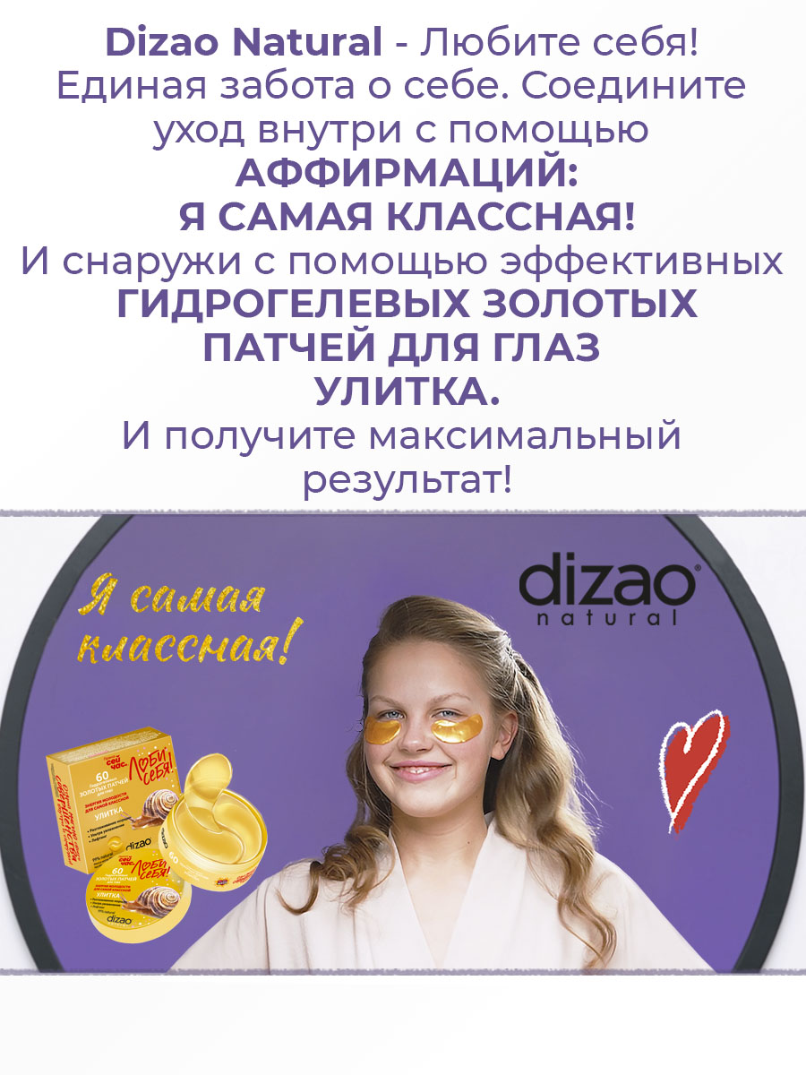 Патчи DIZAO Улитка 60 шт. - фото 5
