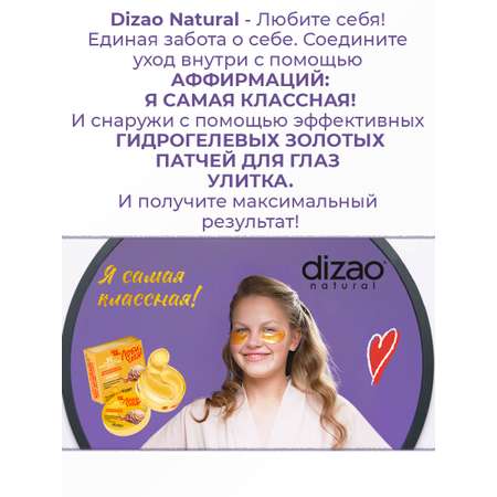Патчи DIZAO Улитка 60 шт.