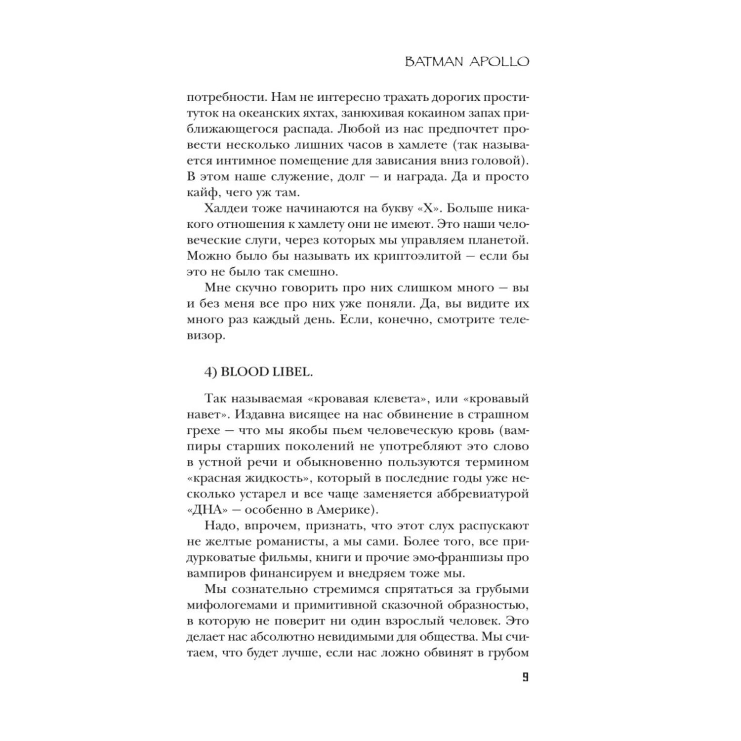 Книга ЭКСМО-ПРЕСС Batman Apollo - фото 5