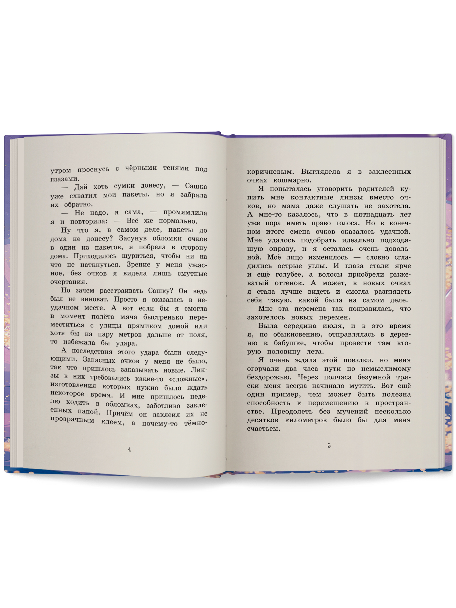 Песчаная царевна ОКно Книга - фото 7