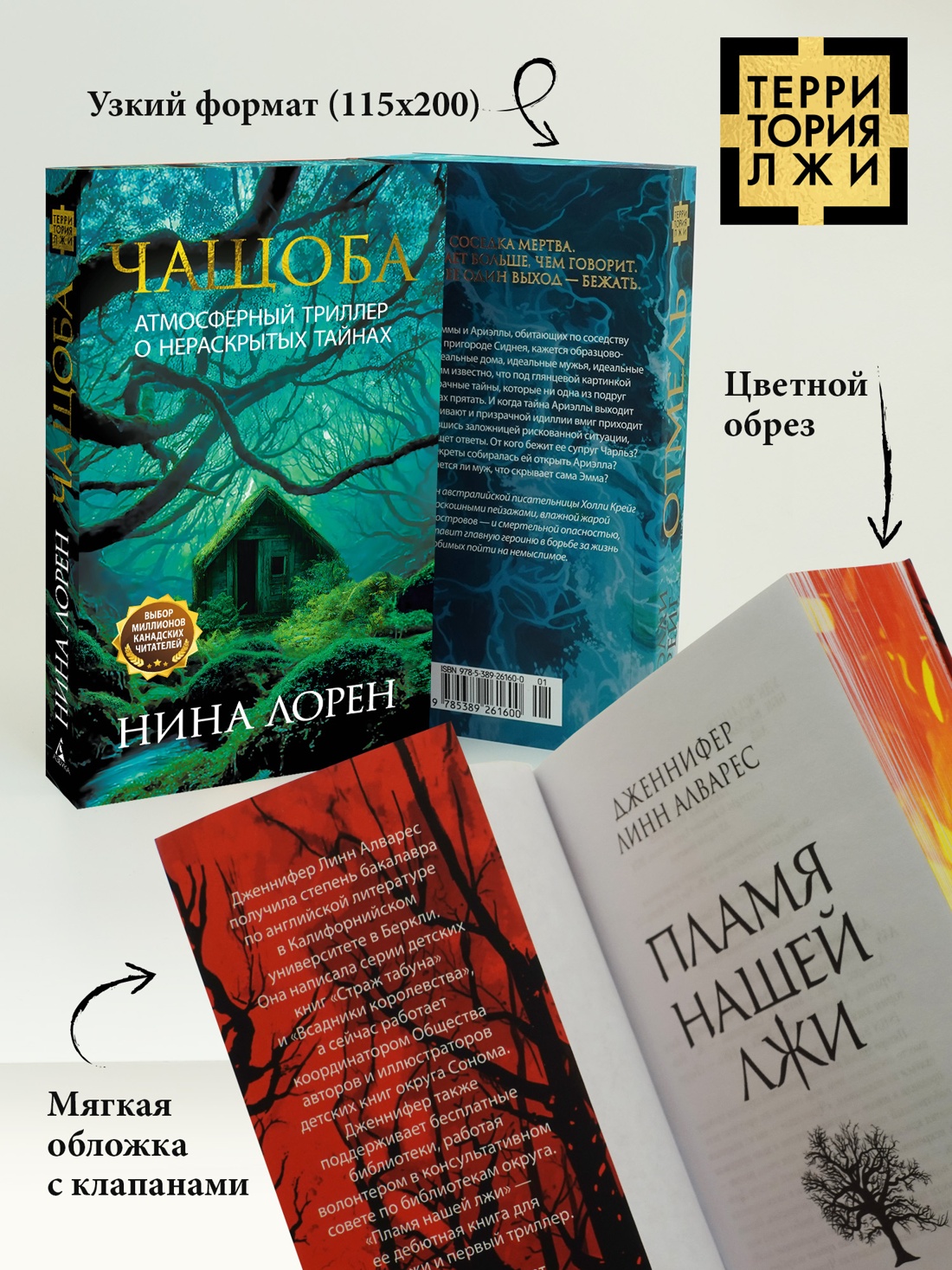 Книга Иностранка Терр.лжи/Лорен Н./Чащоба - фото 7