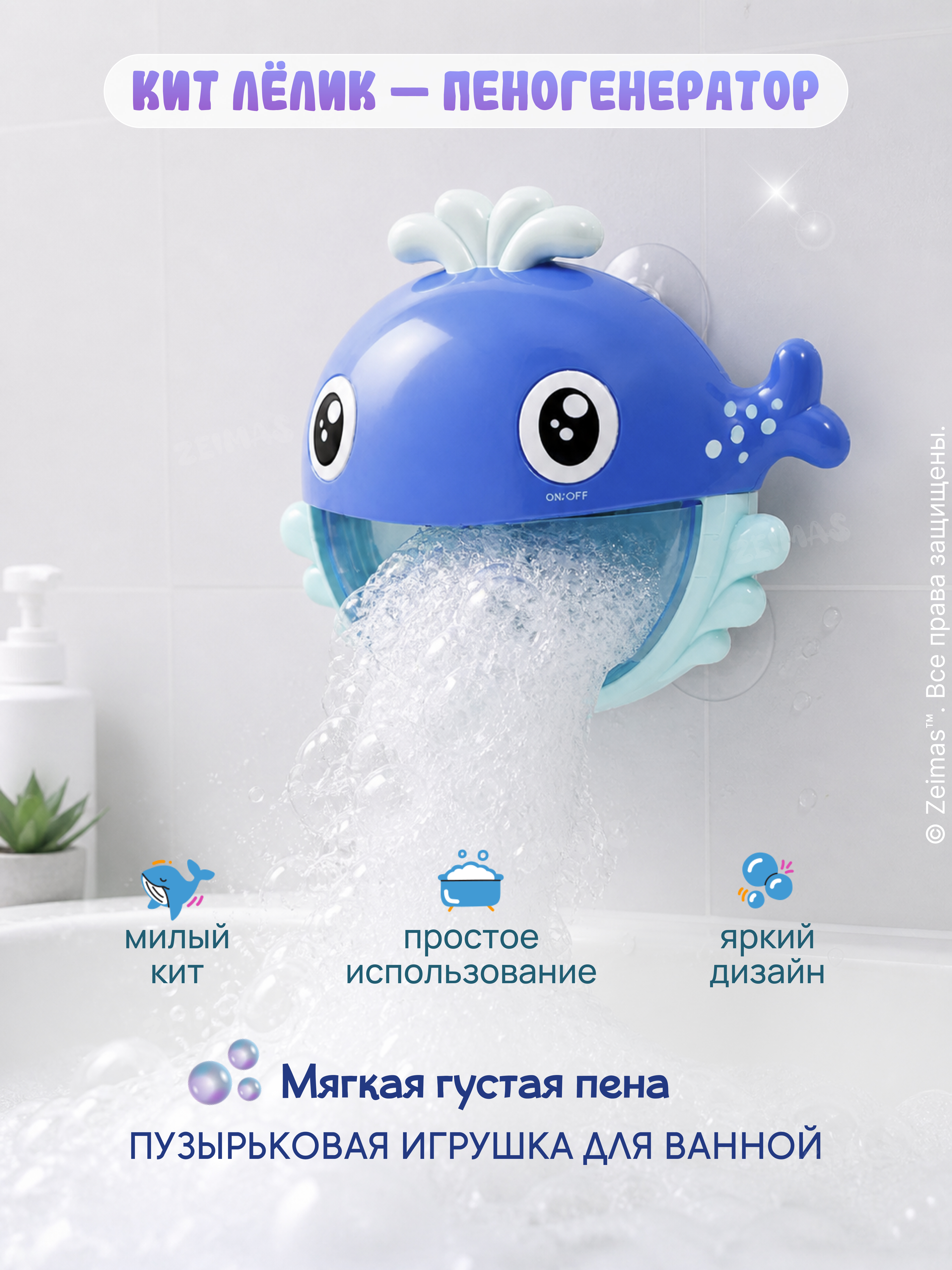 Игрушка Zeimas рыбалка Игрушка пеногенератор кит - фото 4