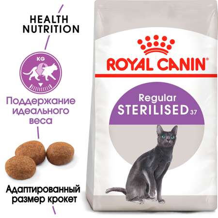 Корм ROYAL CANIN Sterilised 37 сухой 1.2кг для стерилизованных кошек