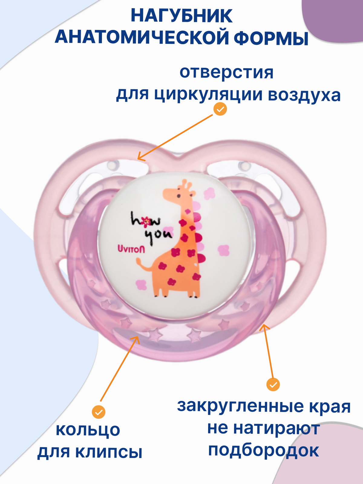 Пустышка Uviton силикон ортодонтическая от 0 мес. 2 шт. в ассортименте - фото 4