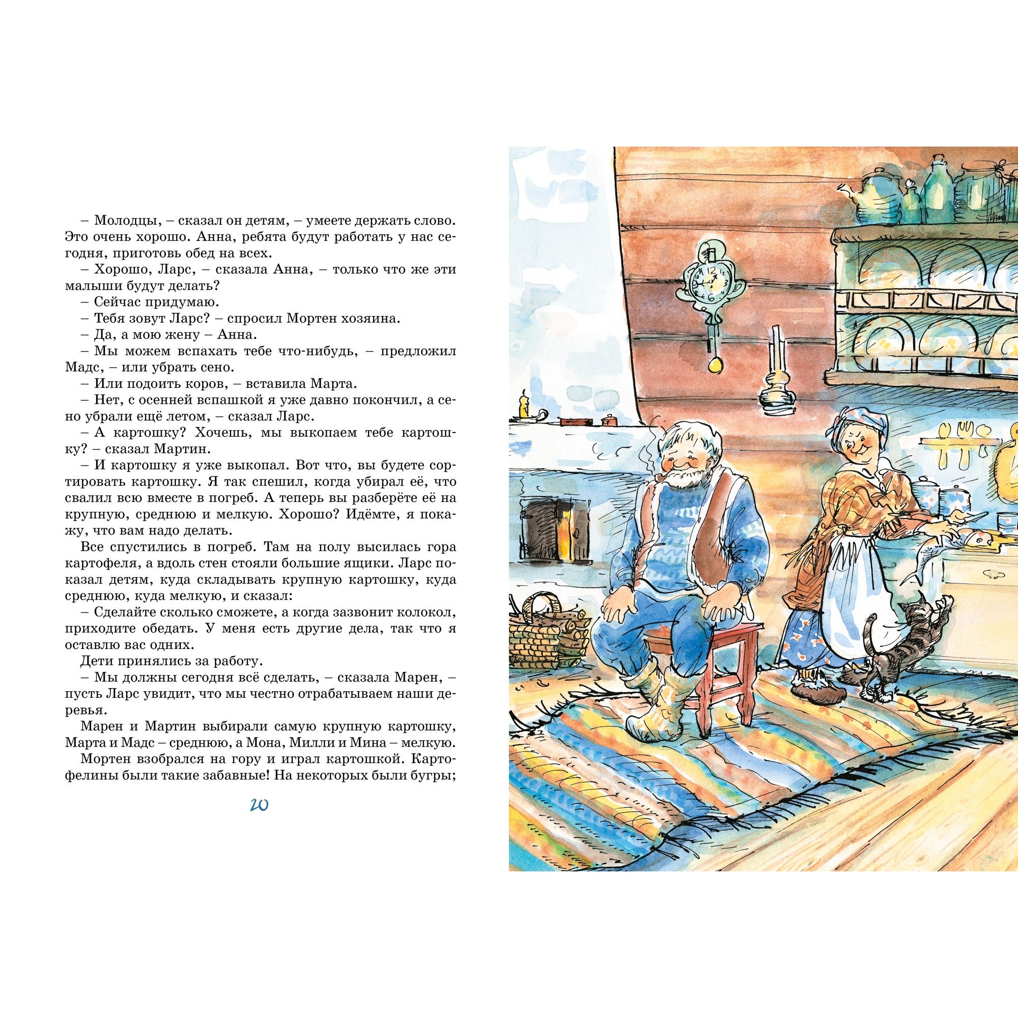 Книга Папа мама бабушка и восемь детей в деревне Невероятные каникулы Яркая ленточка - фото 5
