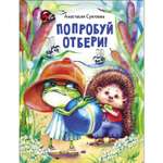 Книга СТРЕКОЗА Попробуй отбери