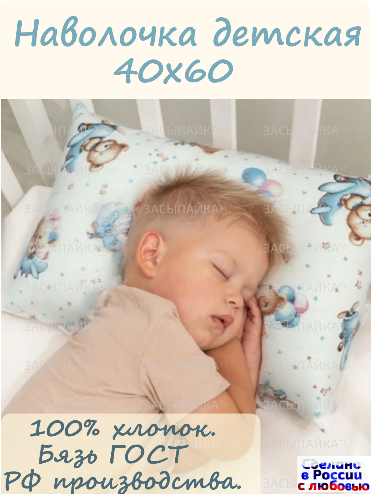 Наволочка ЗАСЫПАЙКА рисунок милашки 40 x 60 см - фото 1