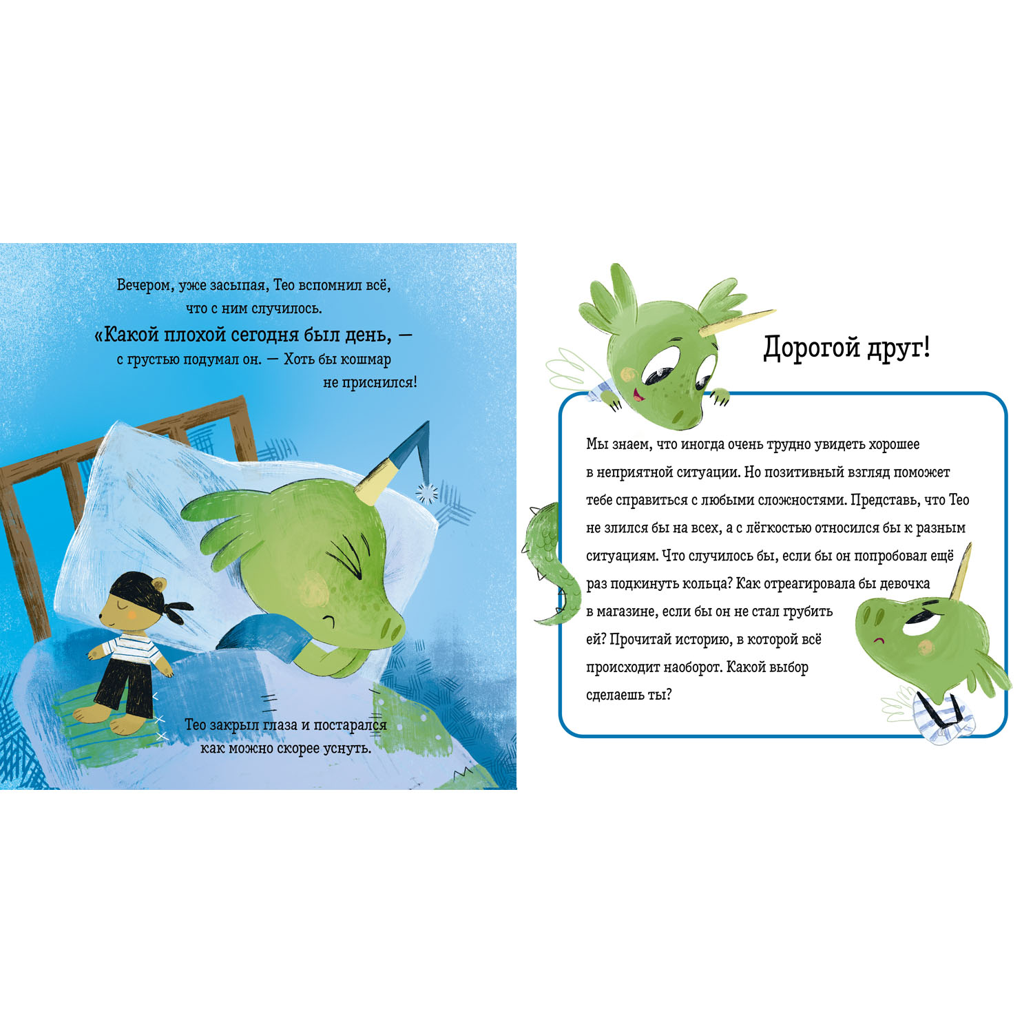 Книга Clever Издательство Сказка на ночь. Хороший день? - фото 6