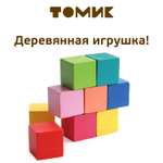 Игрушка Томик кубики Мини