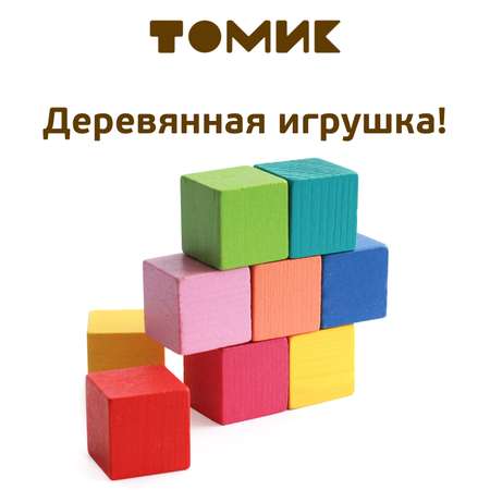 Игрушка Томик кубики Мини