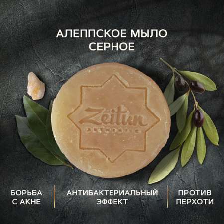 Мыло косметическое Zeitun