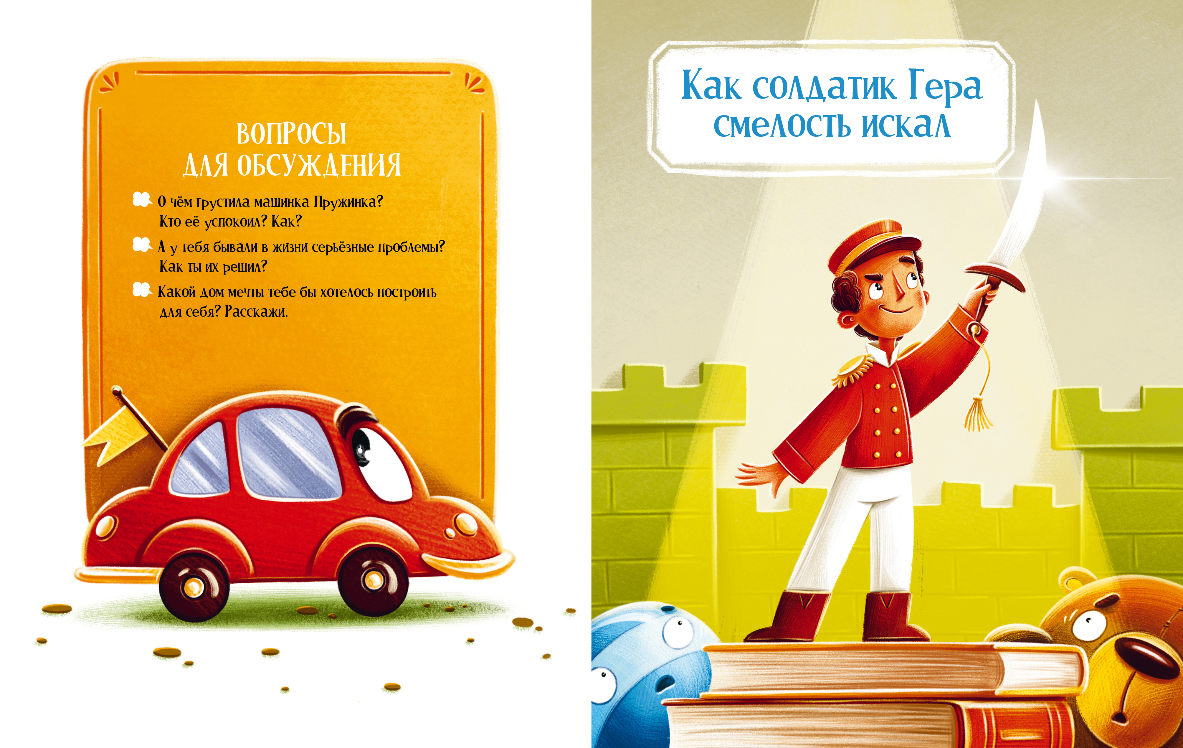 Книга Clever Большая книга сказок про игрушки - фото 4