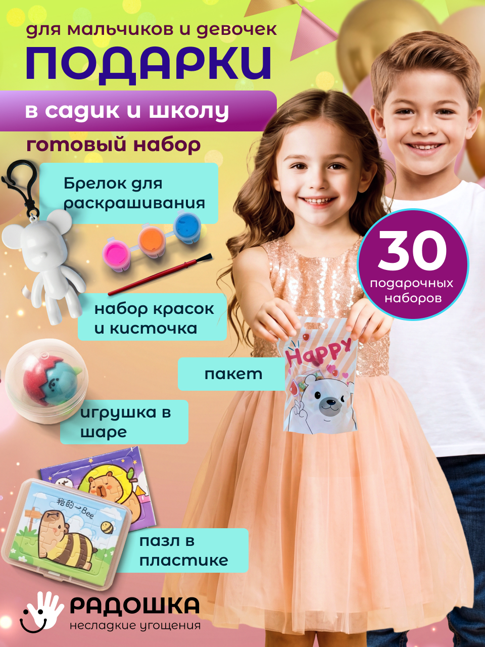 Наборы Радошка Несладкие угощения - фото 1
