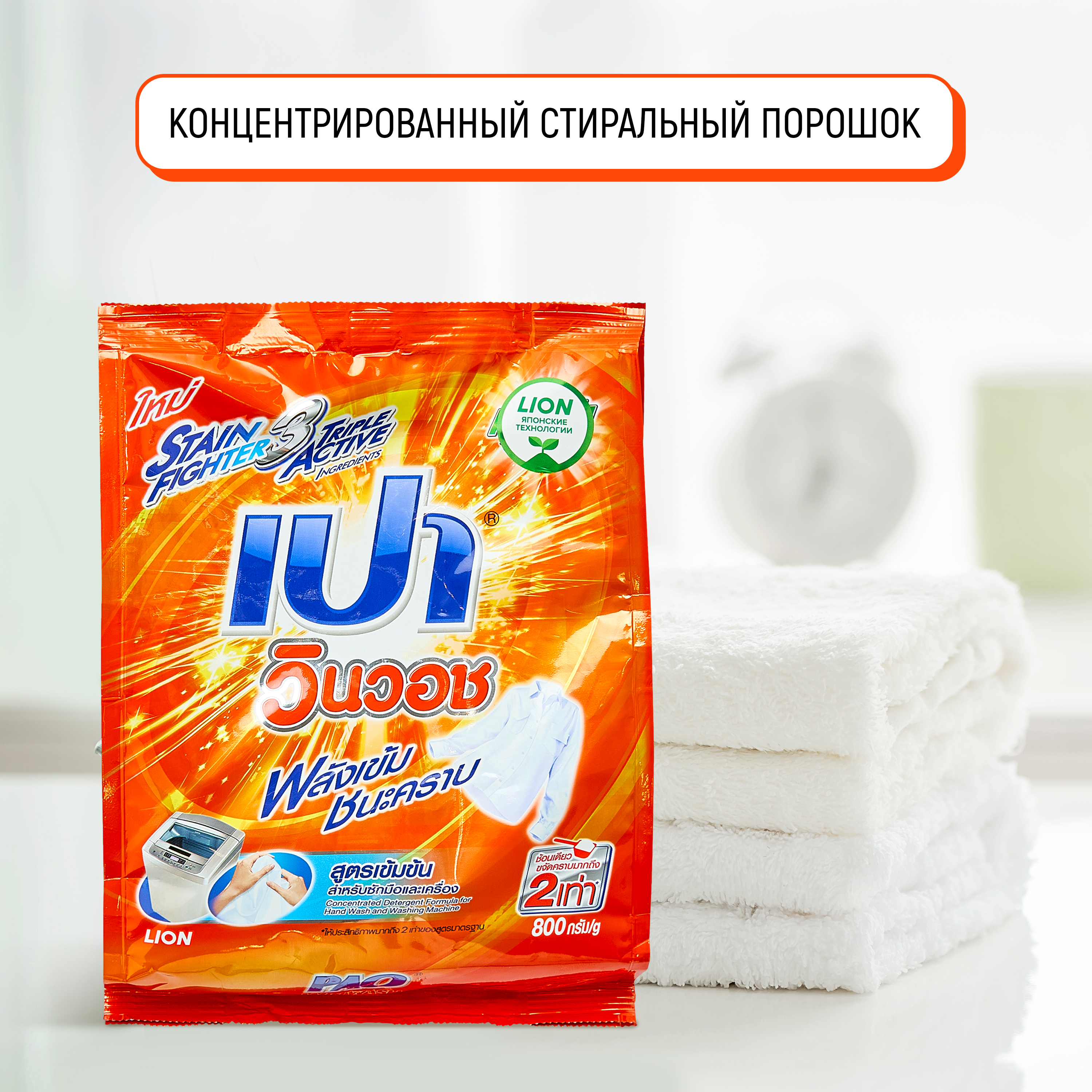 Порошок стиральный LION Pао Win Wash Regular для всех типов стиральных машин 800 г - фото 2