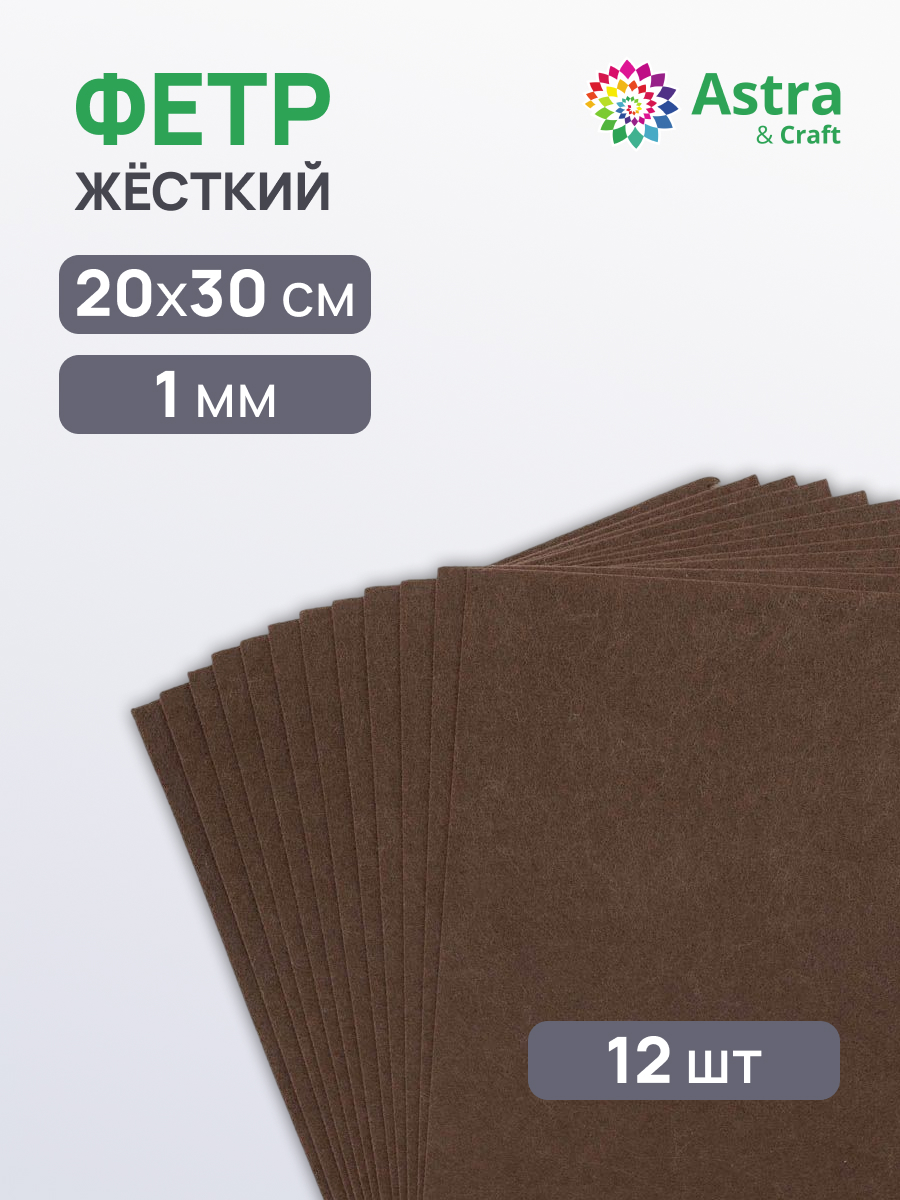 Фетр Astra Craft - фото 1