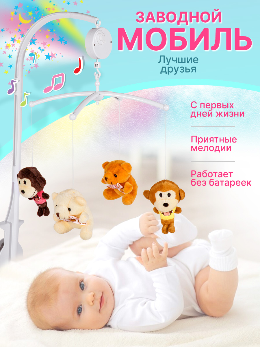 Мобиль Mioshi Лучшие друзья - фото 1