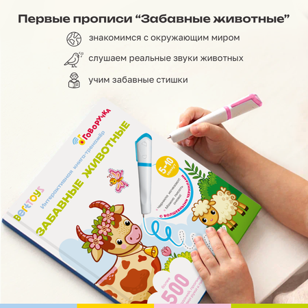 Игрушка BertToys Говоручка