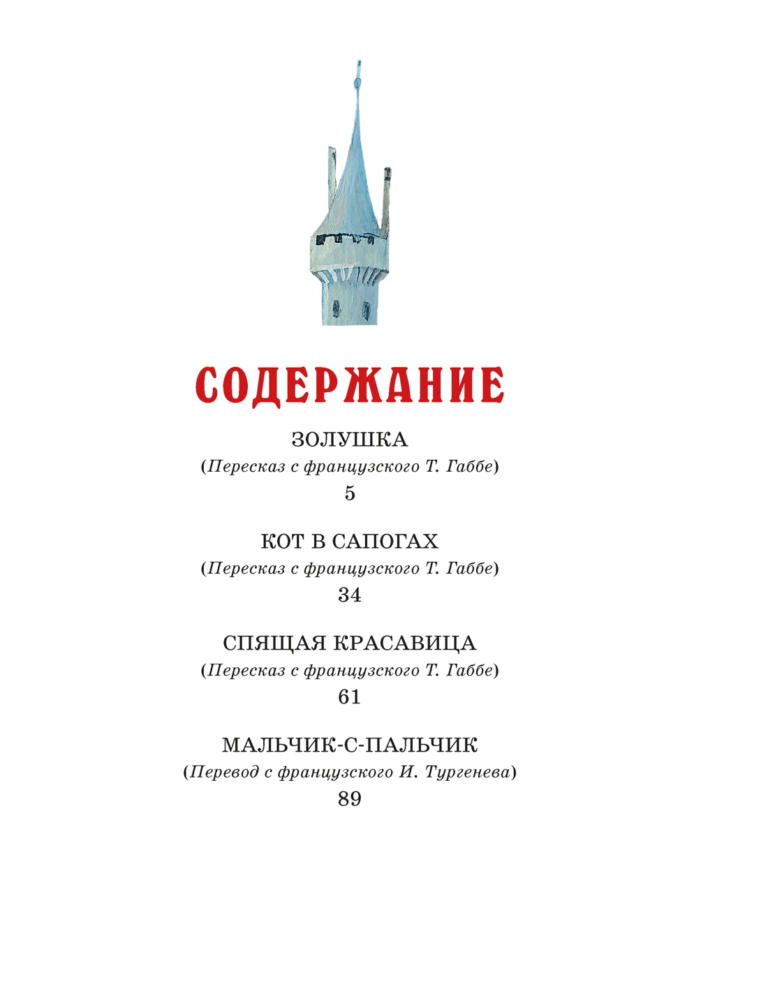 Книга Махаон Братья Гримм и Шарль Перро Любимые сказки Комплект из 2 х книг - фото 11