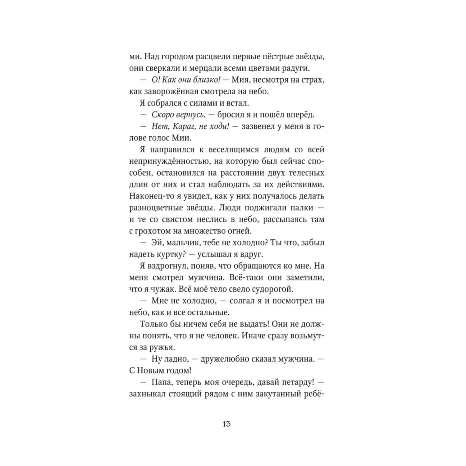 Книга Эксмо Опасная дружба 2 - фото 7