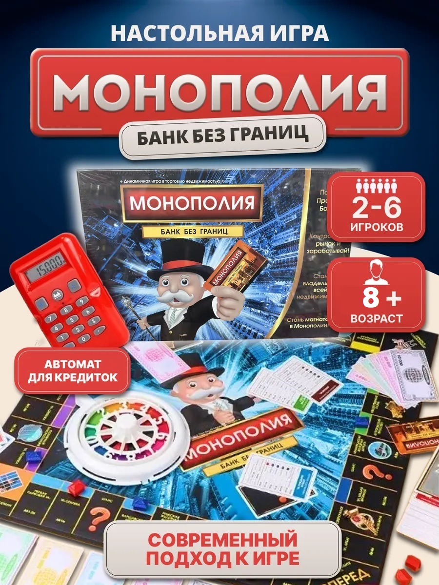 Настольная игра ТОТОША Монополия с терминалом и картами банка - фото 2