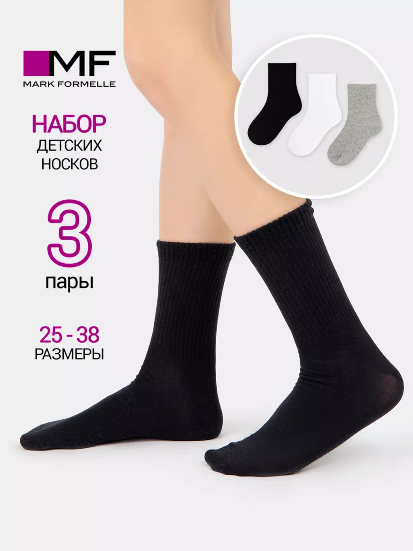 Носки 3 пары Mark Formelle (Марк Формэль) 444A-1850/белый /сер.меланж /черный - фото 2