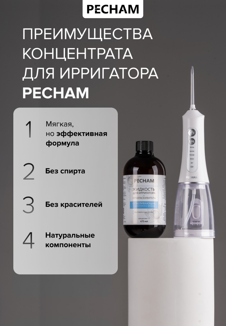 Ополаскиватель PECHAM Отбеливание 475 мл - фото 2