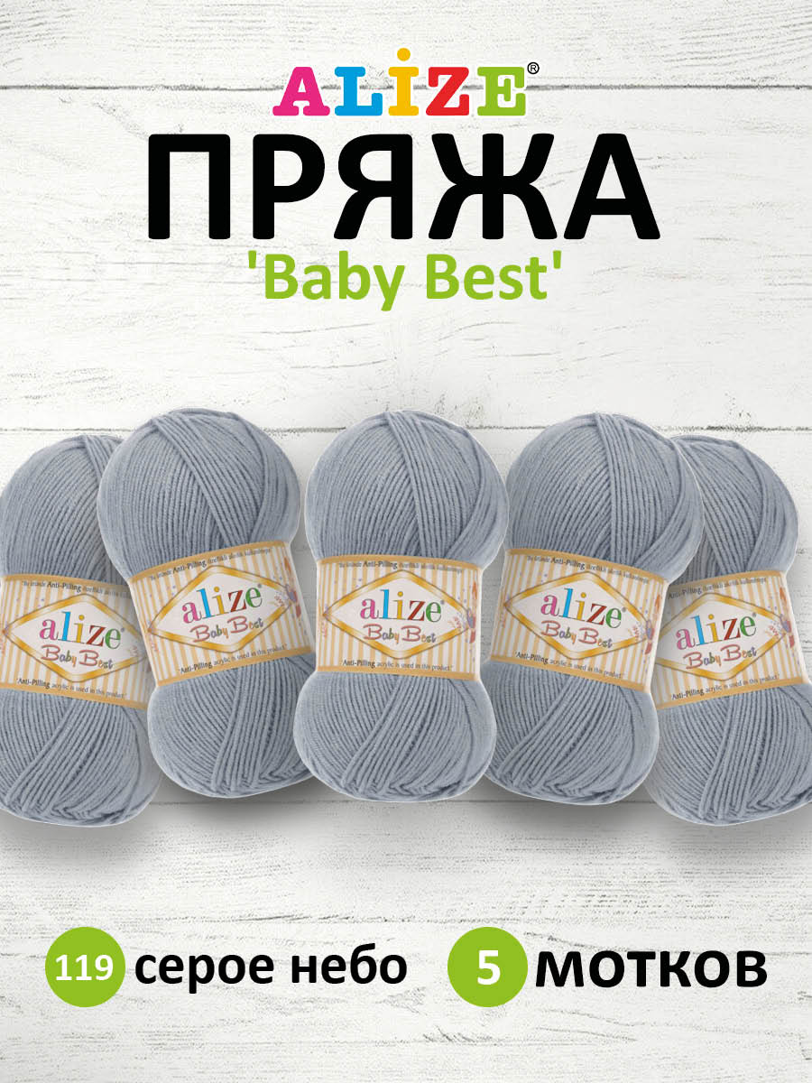Пряжа для вязания Alize baby best бамбук акрил с эффектом антипиллинг 100 г 240 м 119 серое небо 5 мотков - фото 1