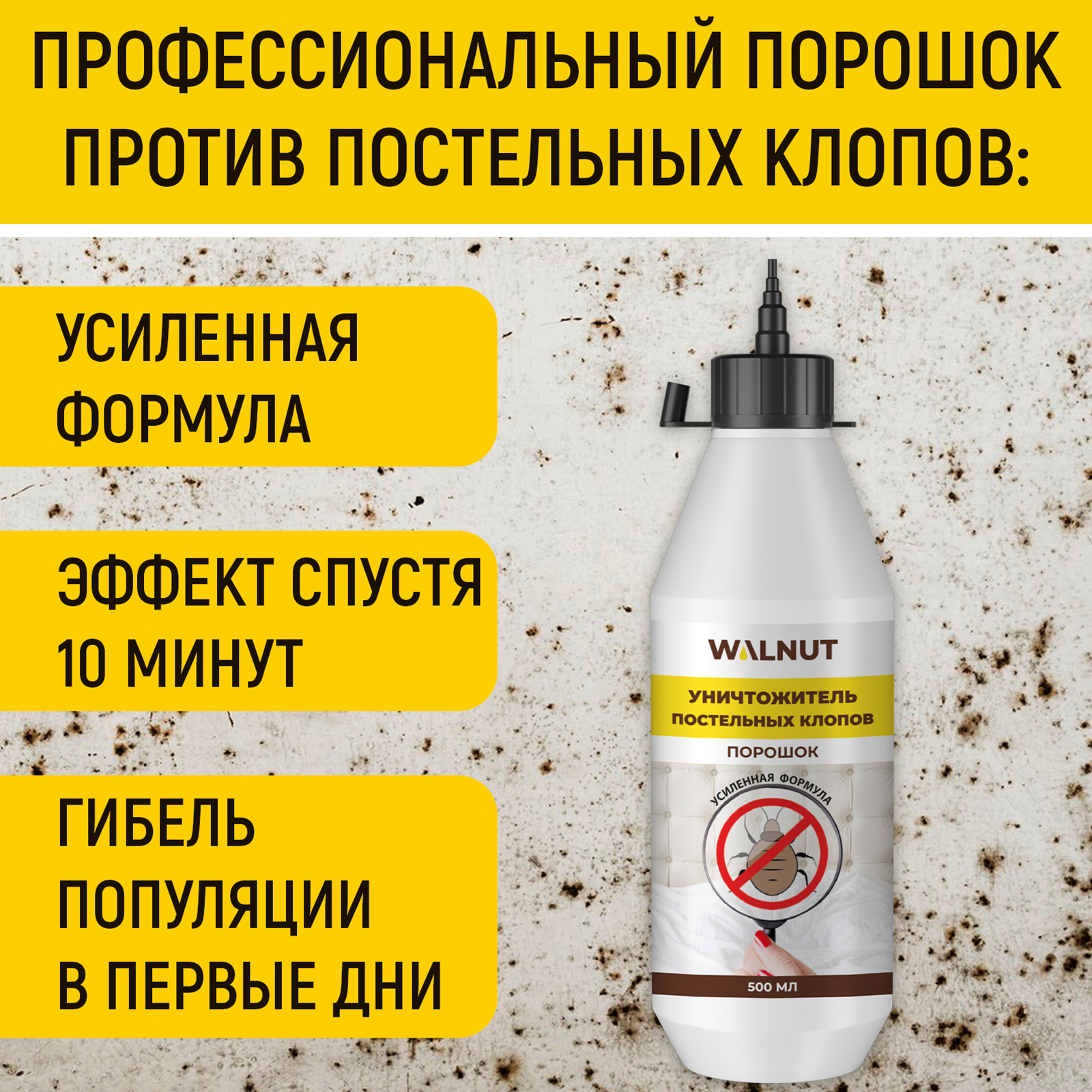 Уничтожитель WALNUT постельных клопов,порошок - фото 2