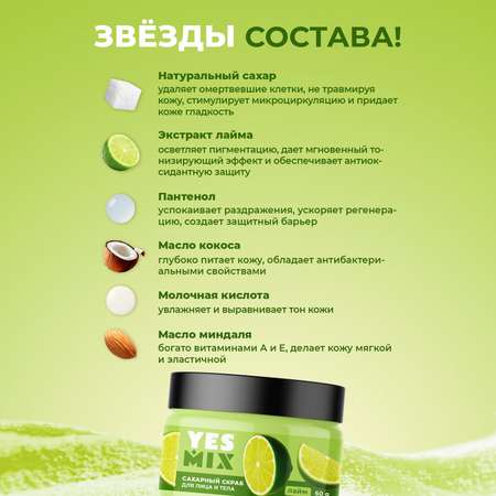 Скраб YesMix