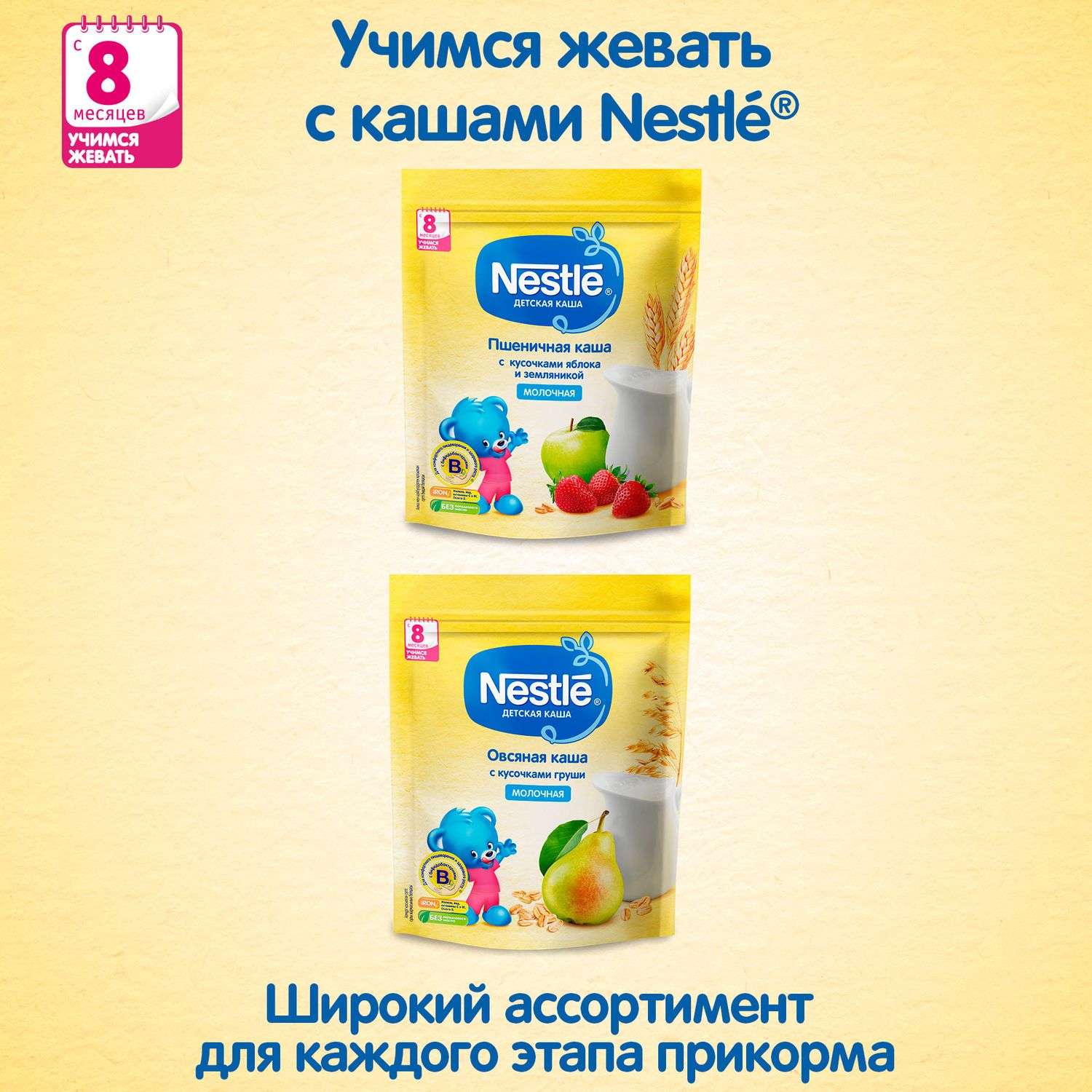 Каша молочная Nestle мультизлаковая груша-персик 220г с 6месяцев - фото 11