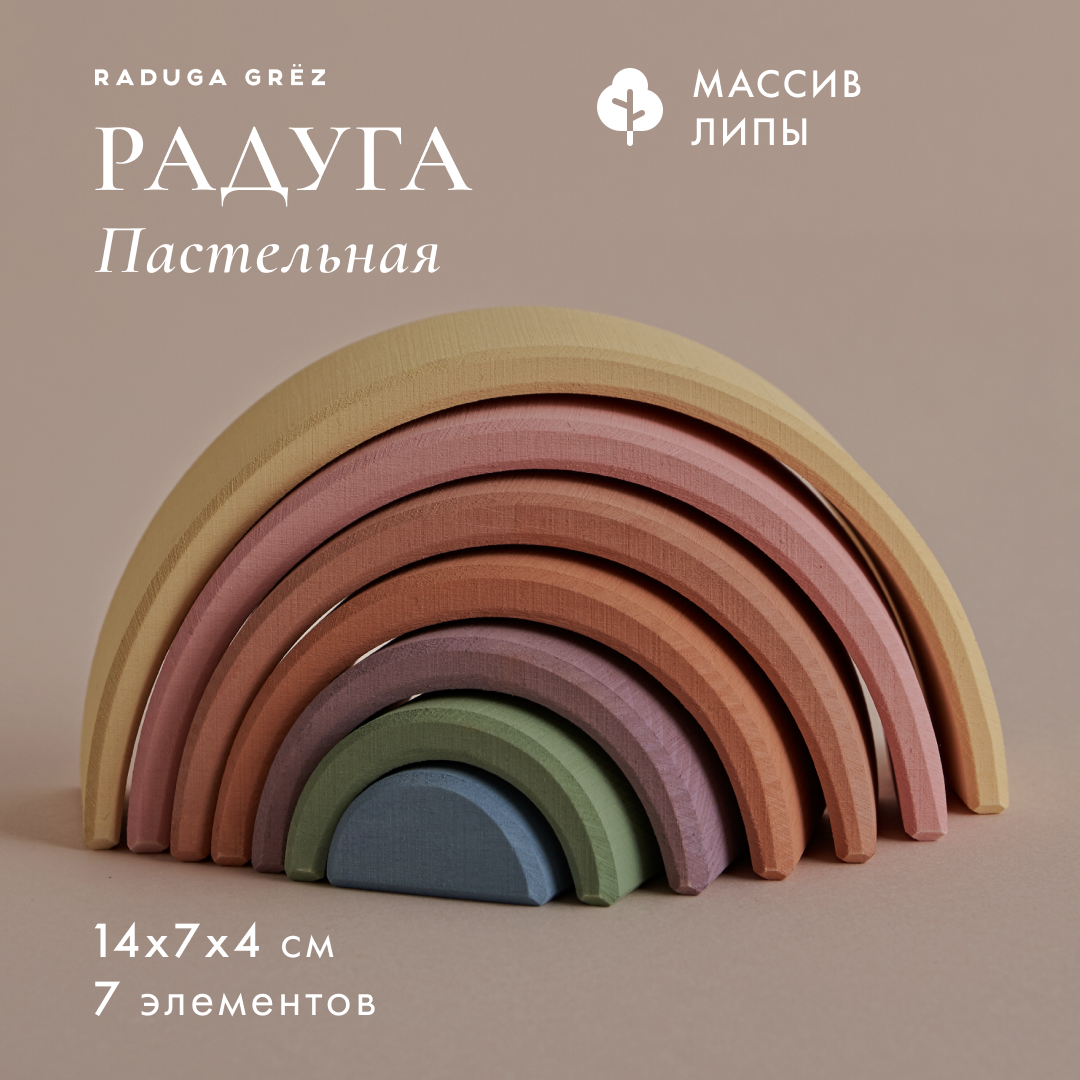 Игрушка RADUGA GRËZ пирамидка Радуга - фото 1