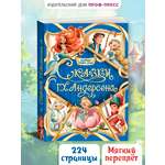 Книга Проф-Пресс Коллекция лучших сказок Андерсена