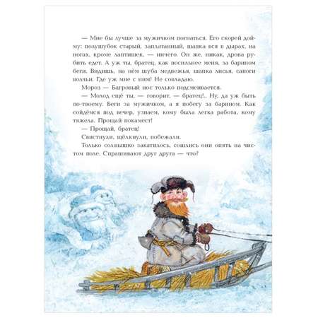 Сказки АСТ Морозко Зимние сказки