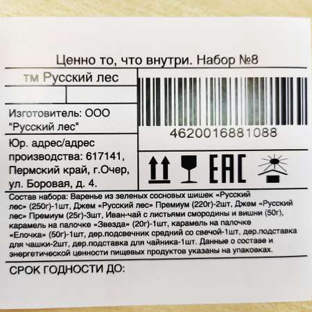 Подарочный набор Русский лес Ценно то что внутри №8