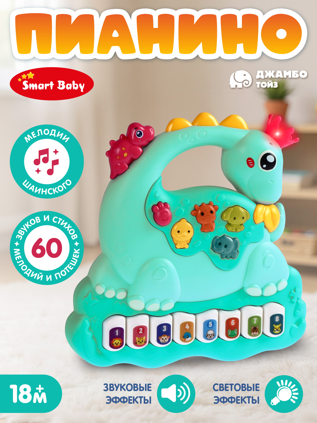 Игрушка Smart Baby - фото 2