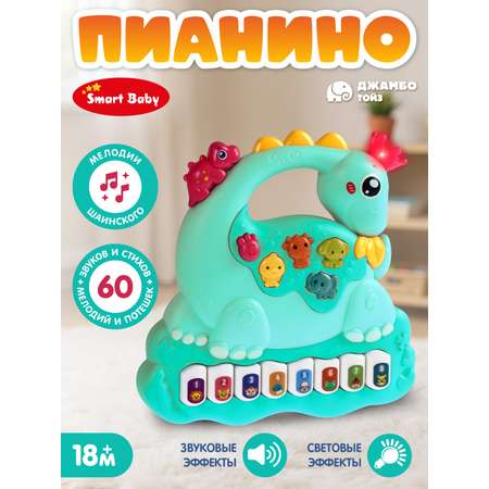 Игрушка Smart Baby