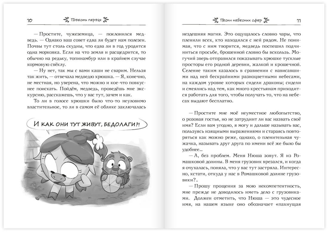 Книга Махаон Кутузов К Смешарики Меня укусила пчела и я стал Смешариком - фото 11