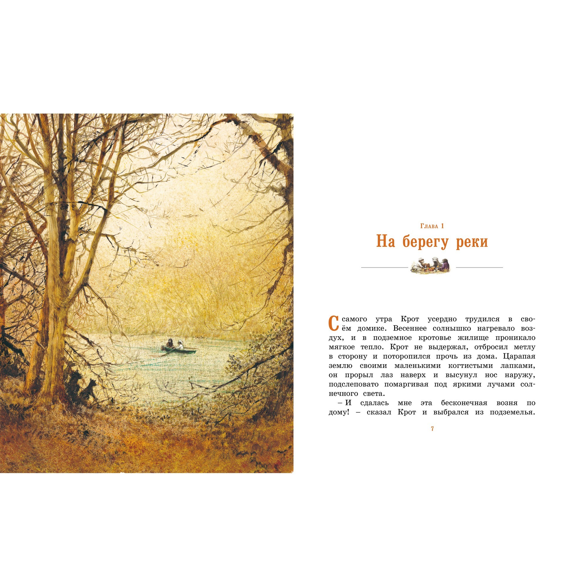 Книга Махаон Ветер в ивах - фото 2