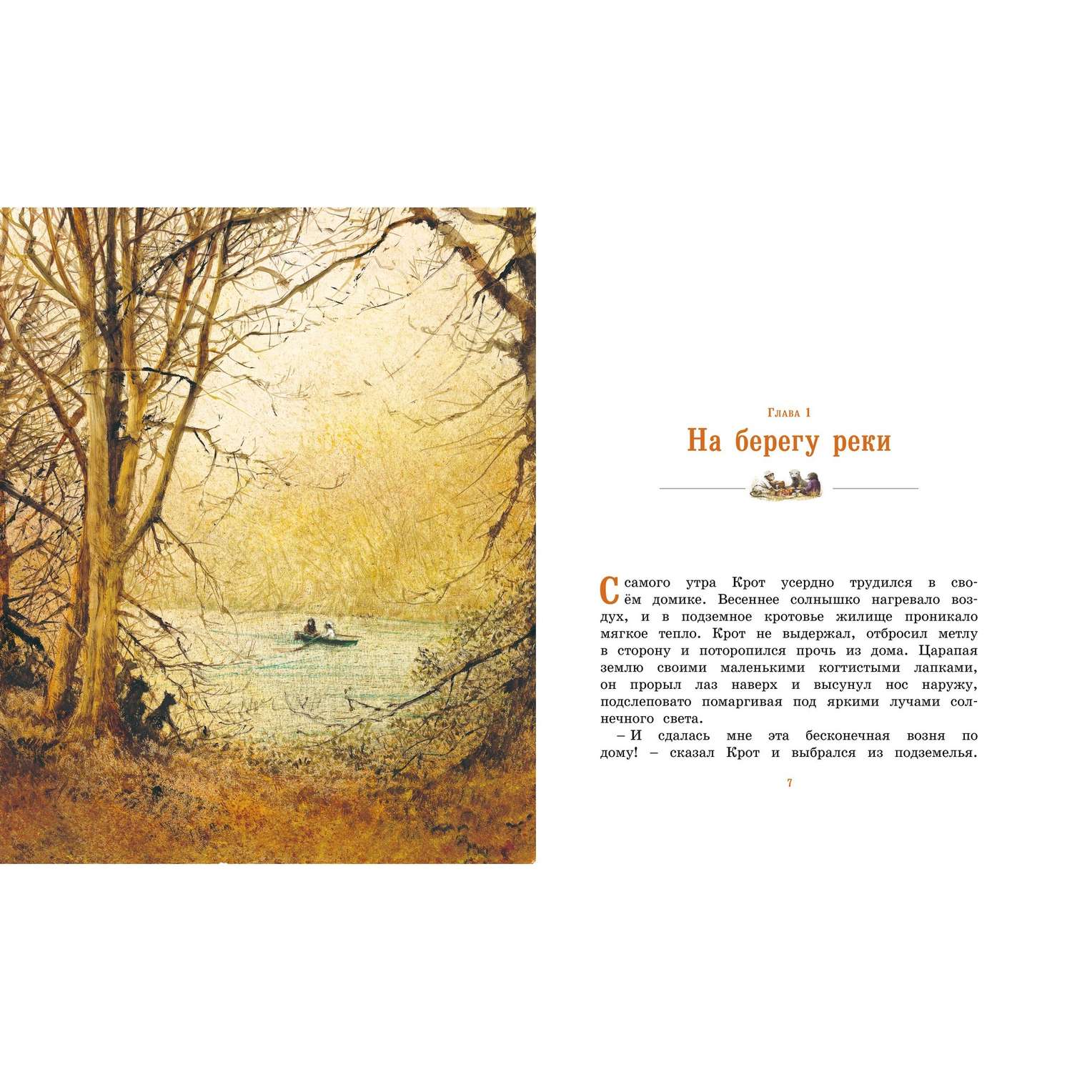 Книга Махаон Ветер в ивах - фото 2