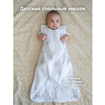Спальный мешок для малышей Lemur Studio Легкий