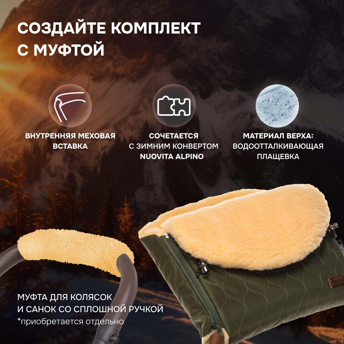 Конверт в коляску Nuovita Polare Pesco - фото 9