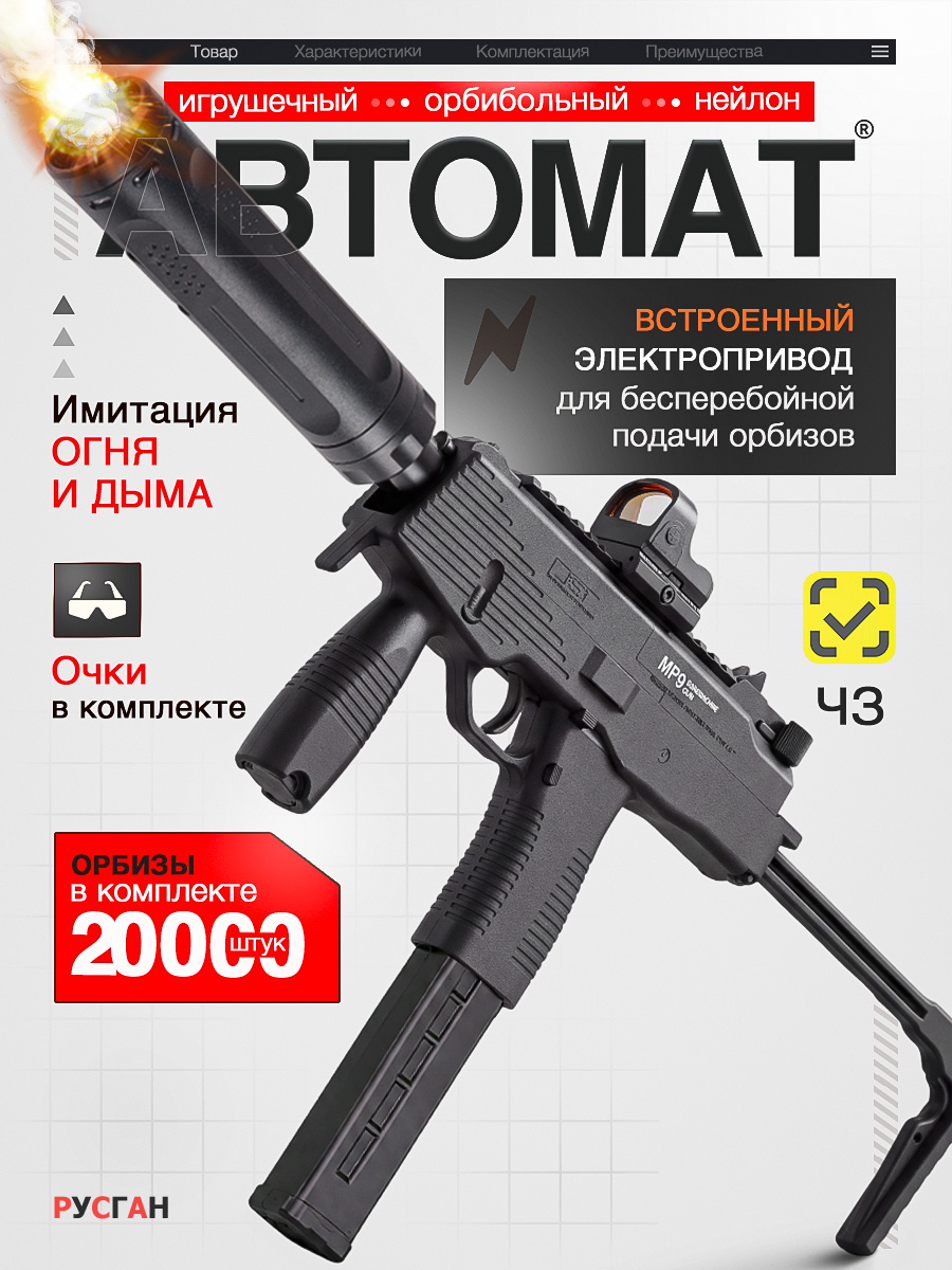 Автомат игрушечный RUSHGAN с орбизами MP9 - фото 1