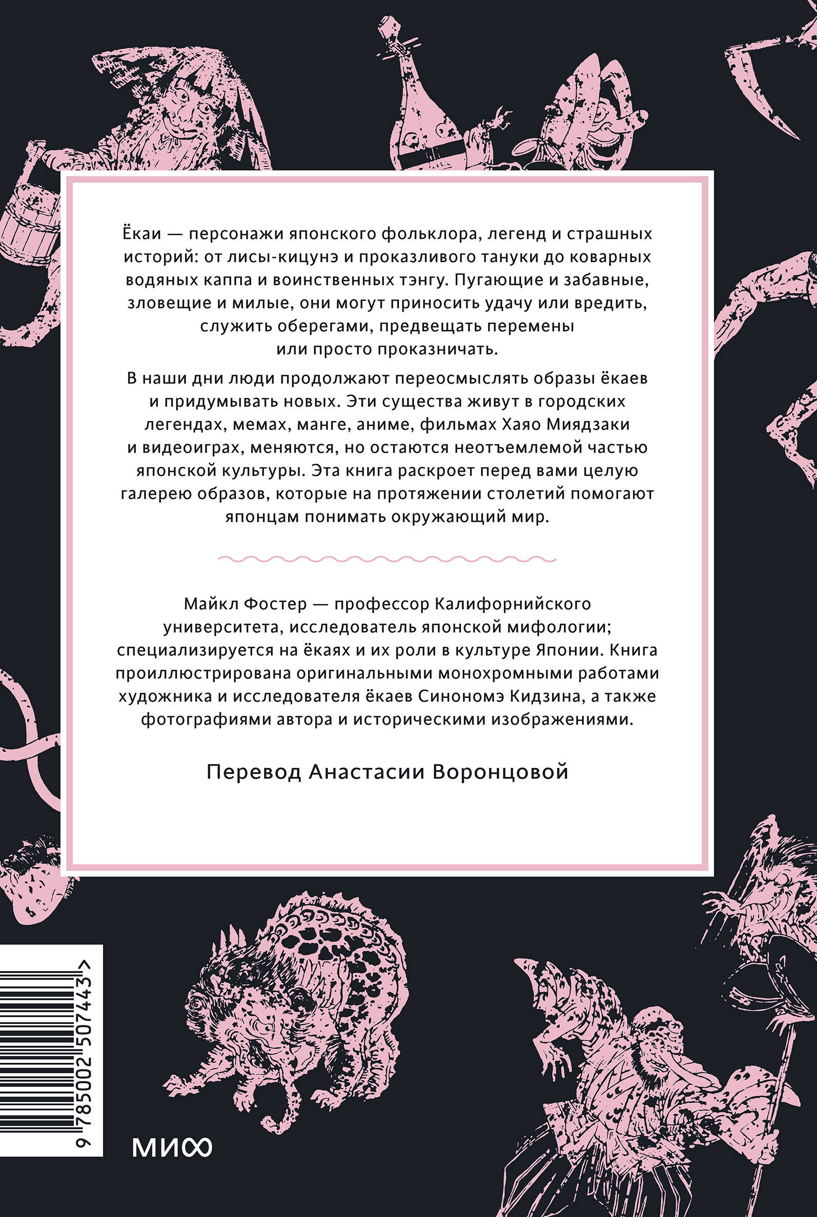Книга Миф Мифы о екаях. От водяных гоблинов и снежной женщины до ямамба и тануки - фото 12