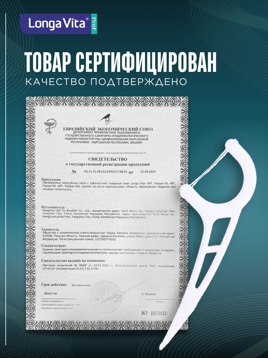 Зубная нить LONGA VITA - фото 10