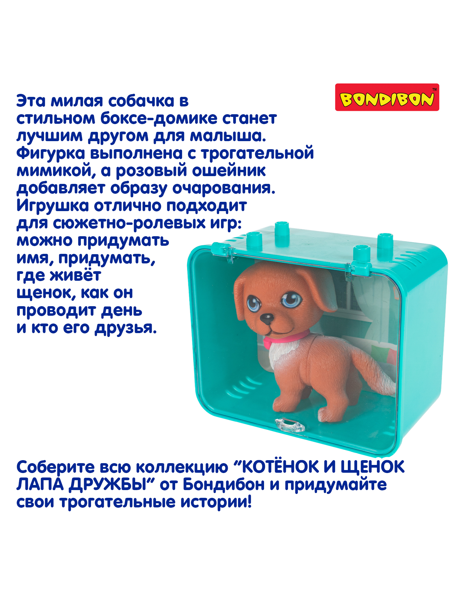 Игровой набор Bondibon Лапа дружбы Щенок коричневый - фото 12