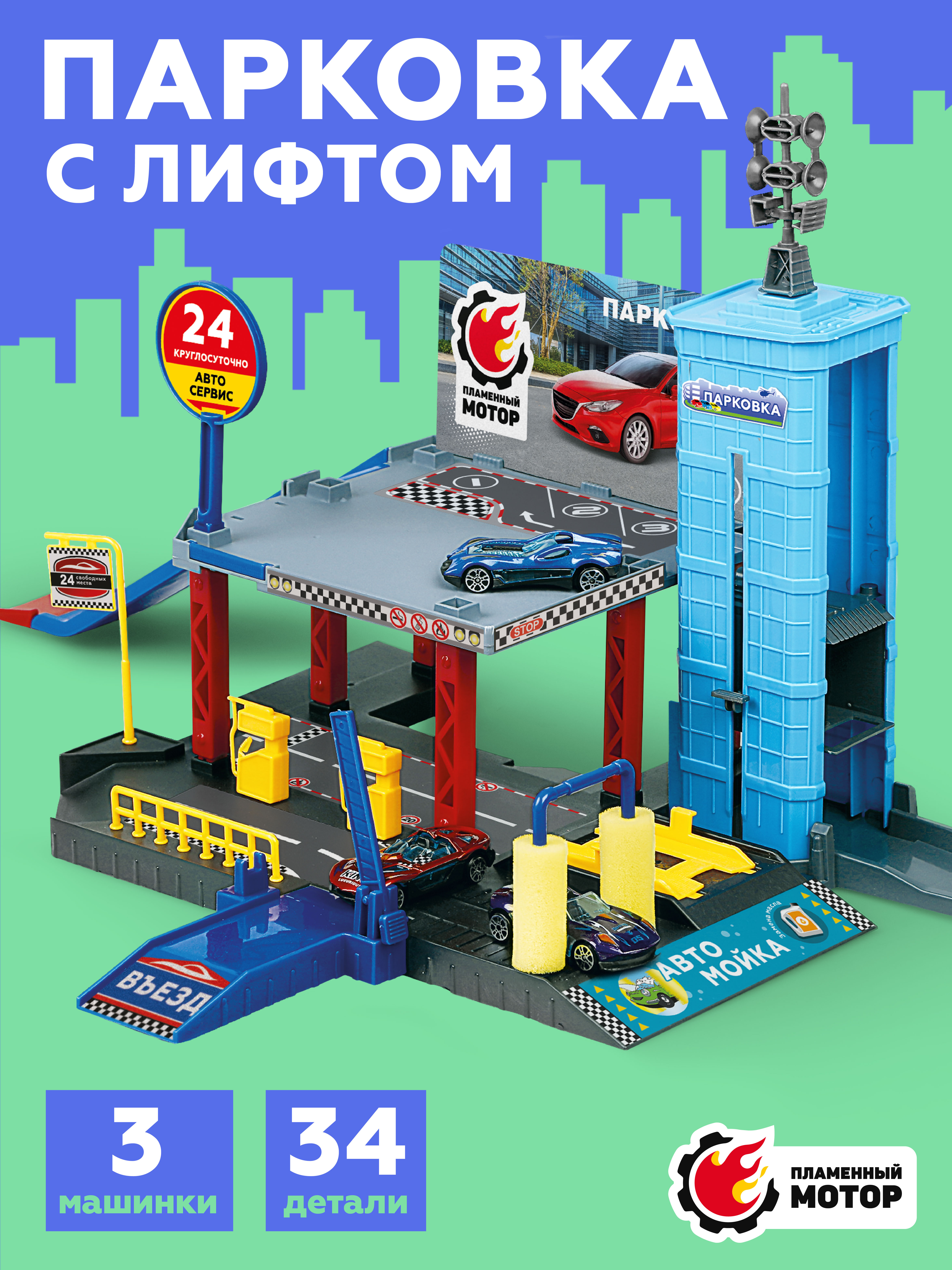 Парковка Пламенный мотор Парковка 2 уровная 870985 - фото 1