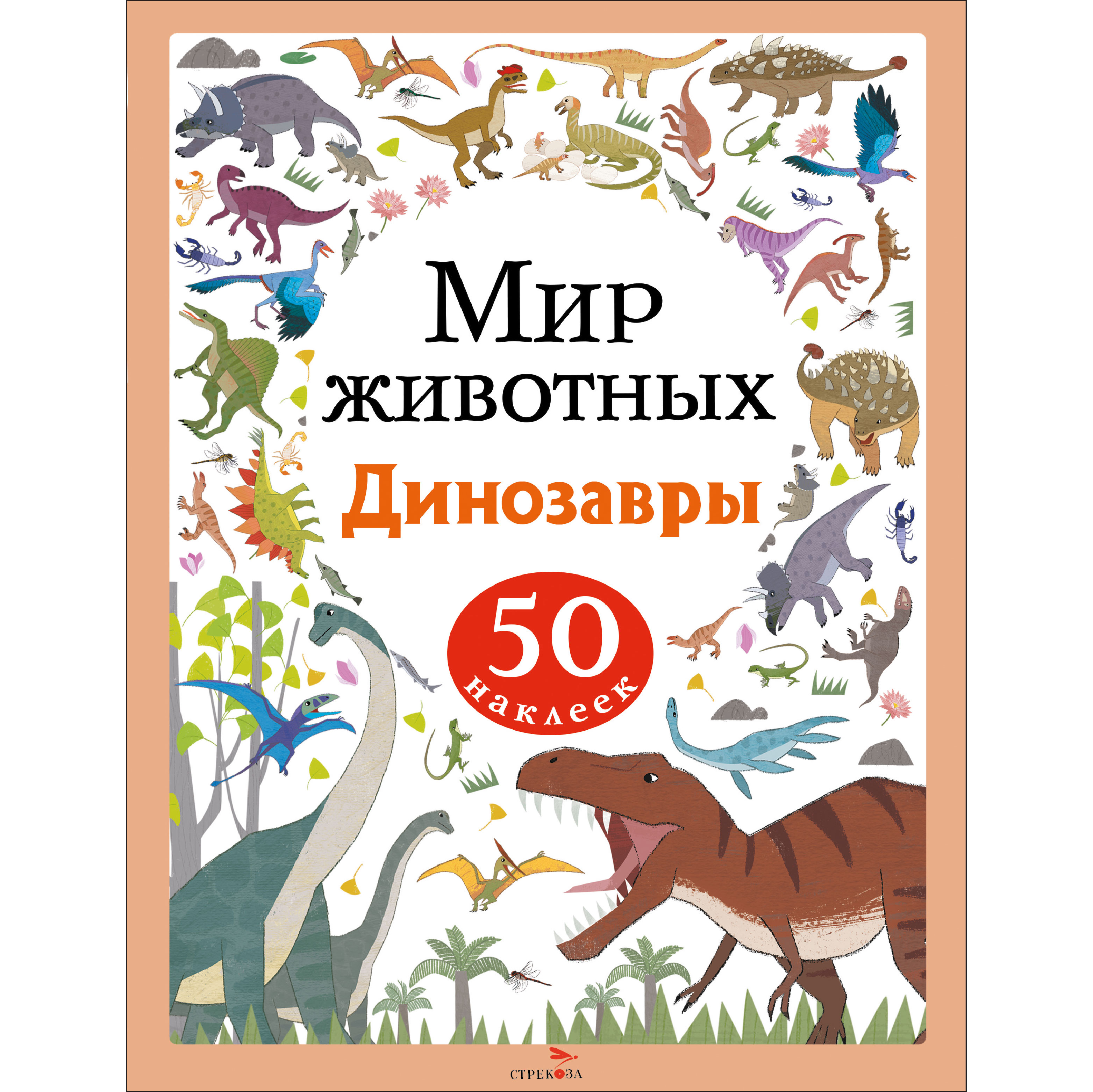 Наклейки СТРЕКОЗА Наклейки - фото 1