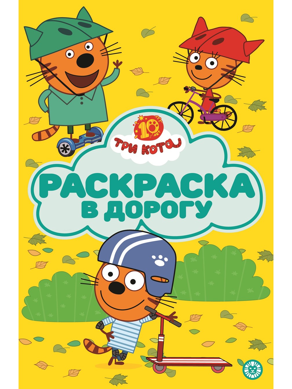 Комплект Три кота Раскраски 3 шт - фото 11