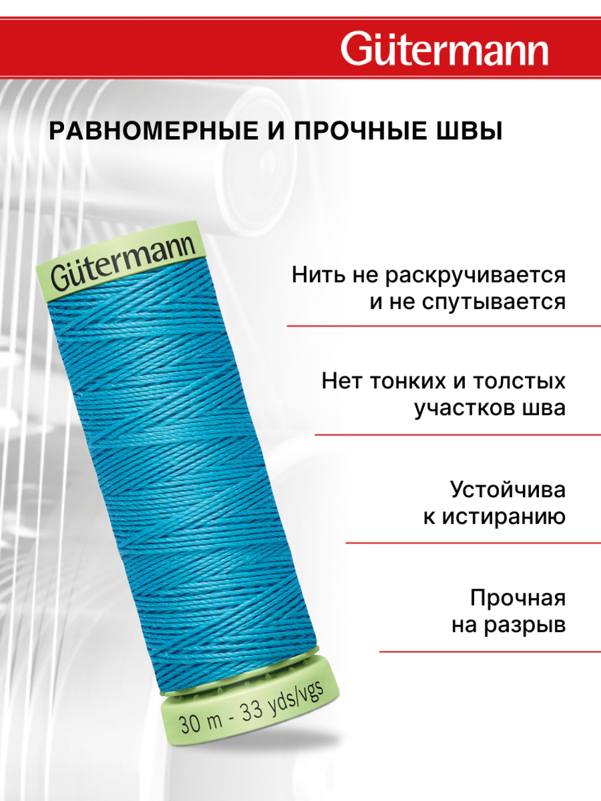 Нитки для шитья и отстрочки Top Stitch Guttermann 30/30м цвет 736 - фото 3